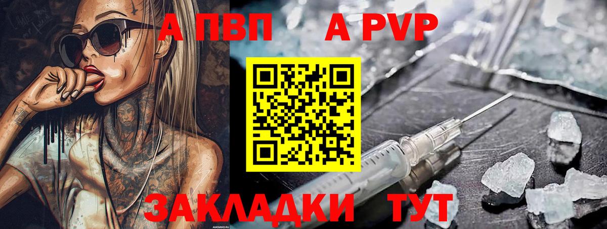 Alpha PVP Соль Славгород