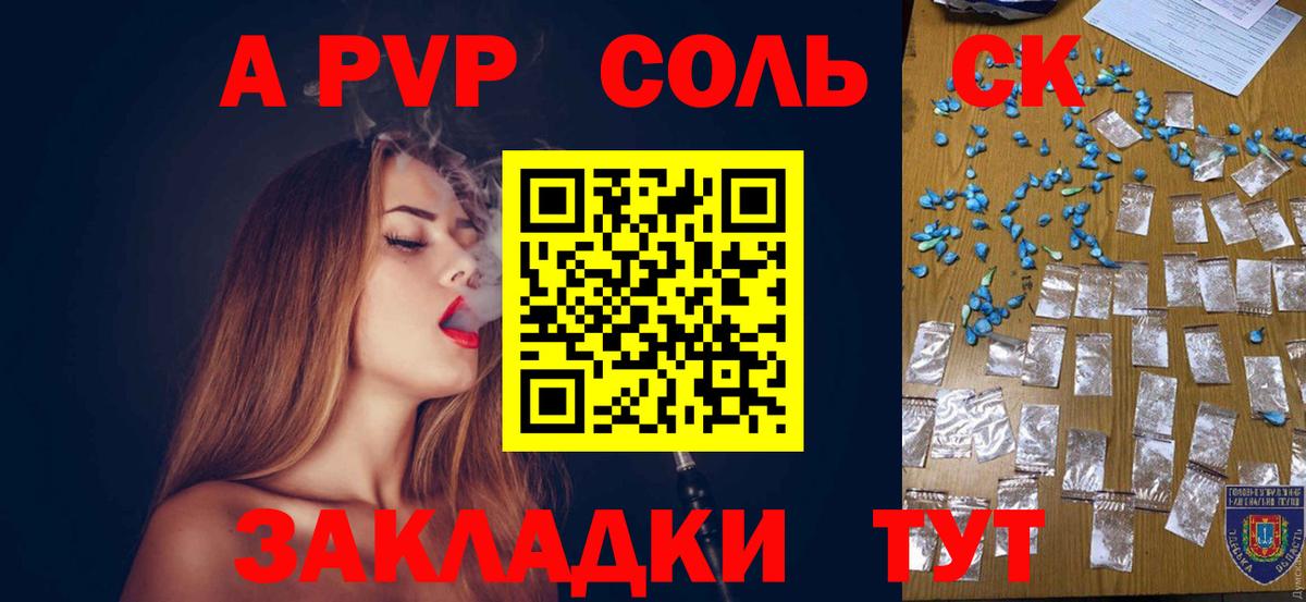 Alfa_PVP крисы CK  А ПВП Crystall  где можно купить   Славгород 