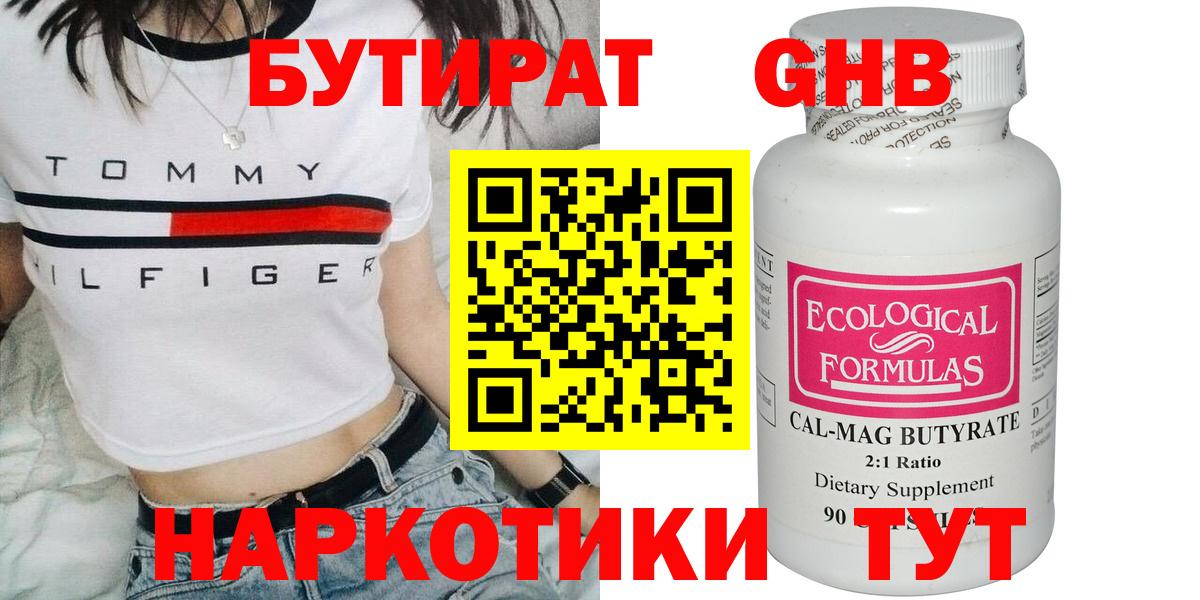 Славгород  Бутират жидкий экстази  Вход с VPN 