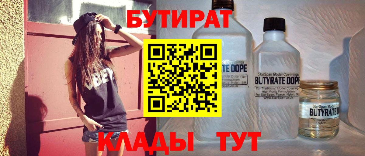 БУТИРАТ бутандиол  Славгород 