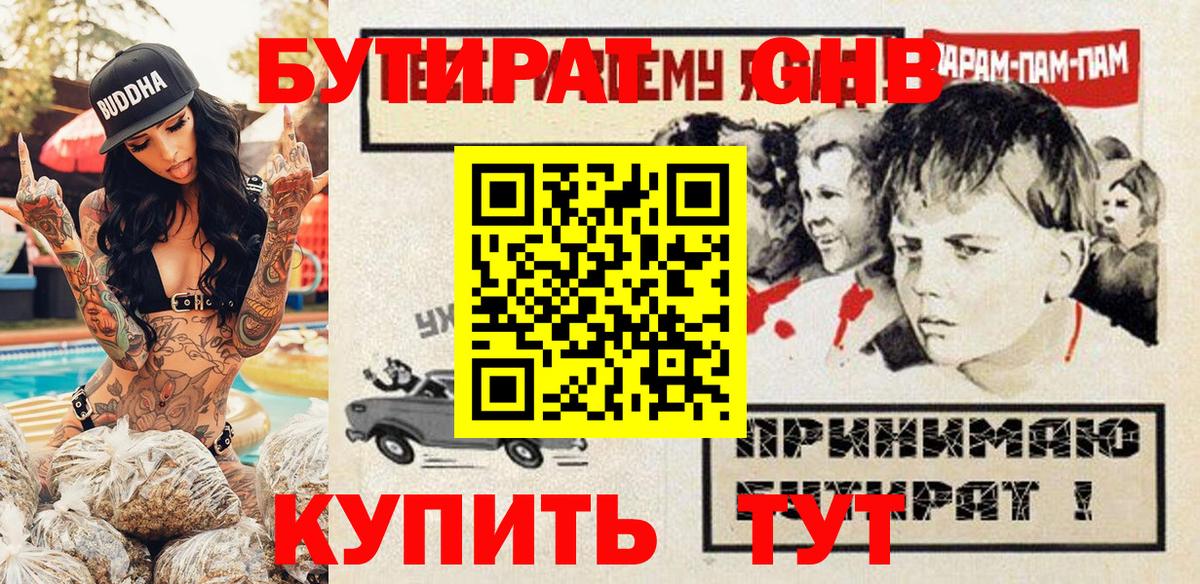 Бутират вода Славгород