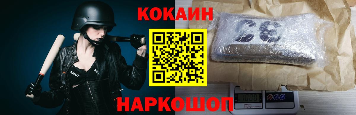 КОКАИН Боливия  Вход с VPN  COCAIN VHQ  Cocaine  Славгород 
