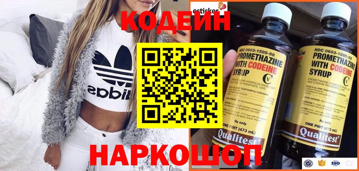 Кодеин напиток Lean (лин)  Вход с VPN  Славгород  Кодеин Purple Drank 