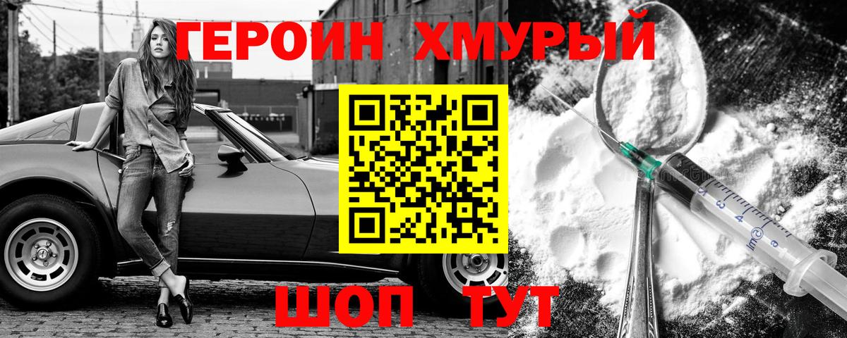 Героин  Вход с VPN  Славгород  Героин герыч 