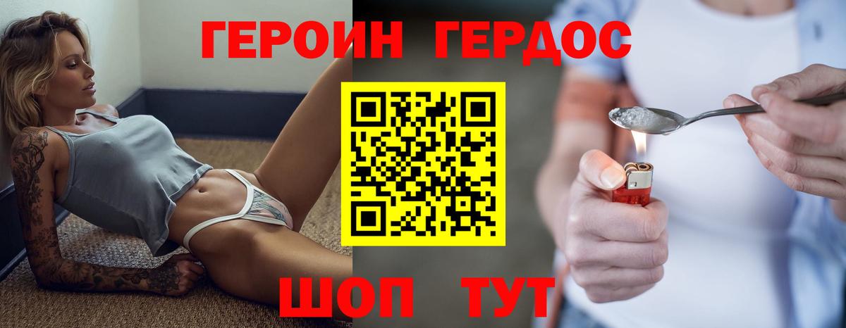 ГЕРОИН VHQ Славгород