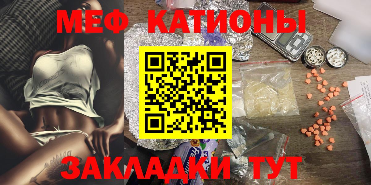 Славгород  МЯУ-МЯУ VHQ  Вход с VPN  Мефедрон мяу мяу 