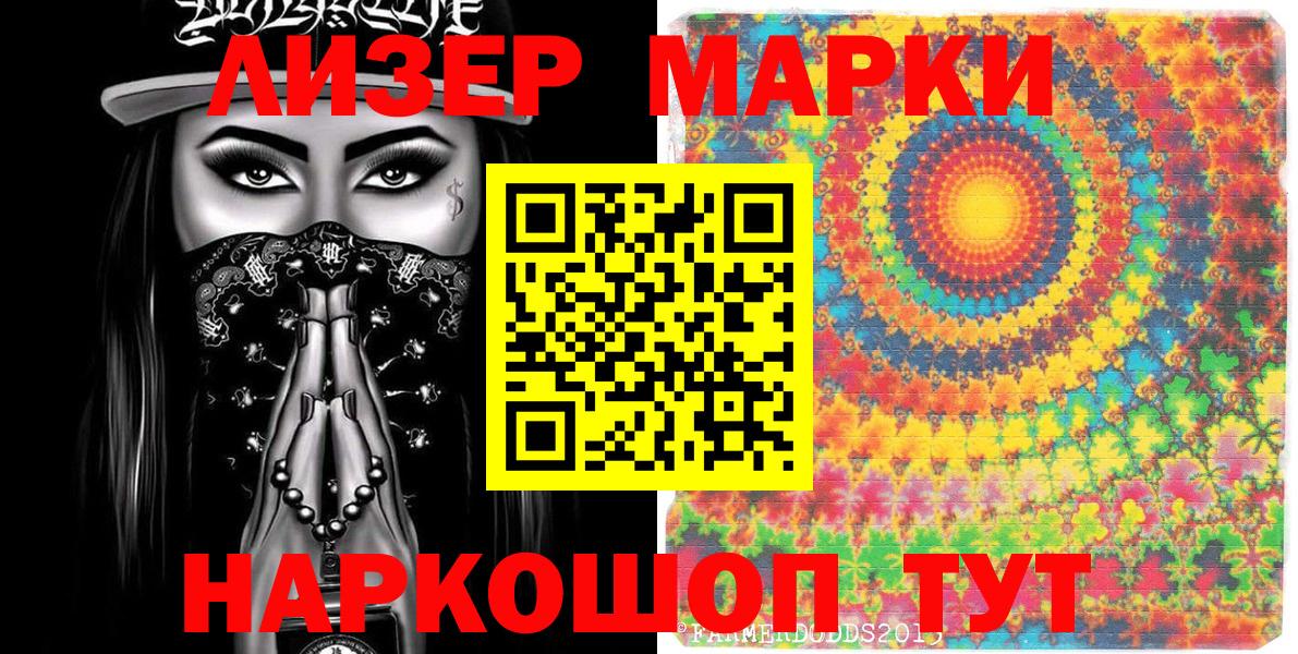 Марки N-bome 1,8мг Славгород