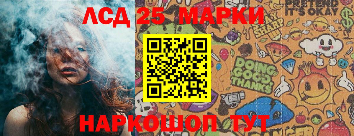 Славгород  Марки 25I-NBOMe 1,8мг  Наркотические марки  Вход с VPN 
