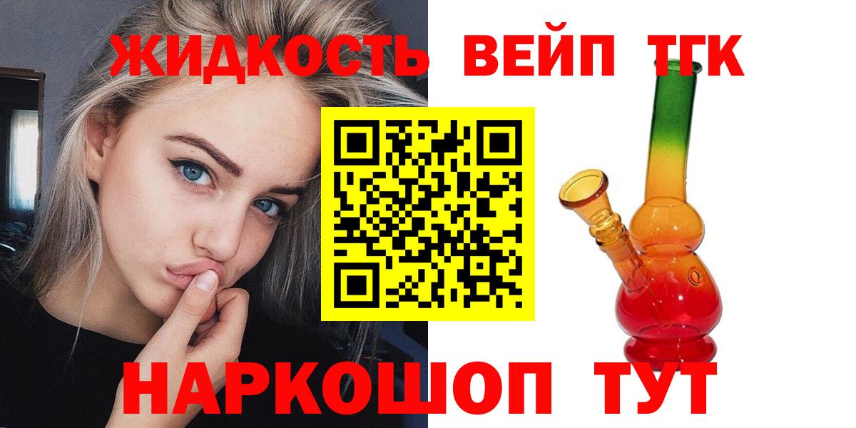 Дистиллят ТГК вейп  Вход с VPN  где купить   Славгород 